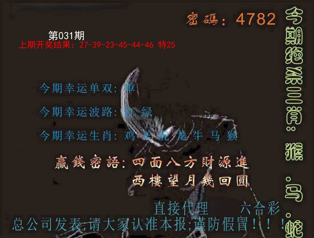 031期特码报[图]