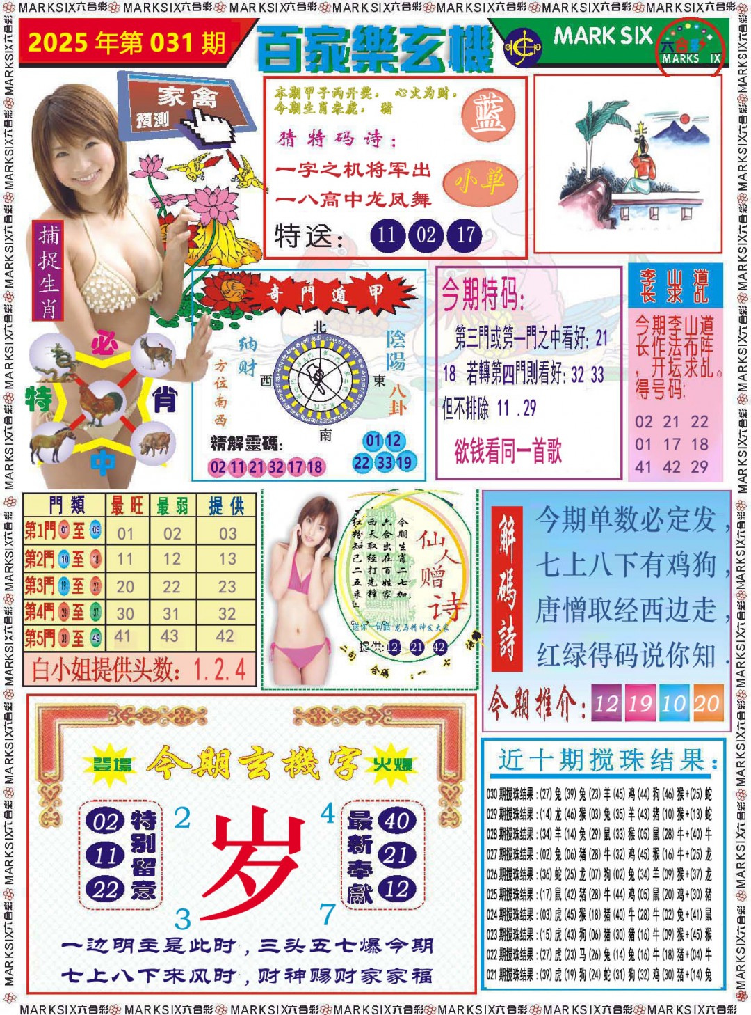 031期百家乐玄机[图]