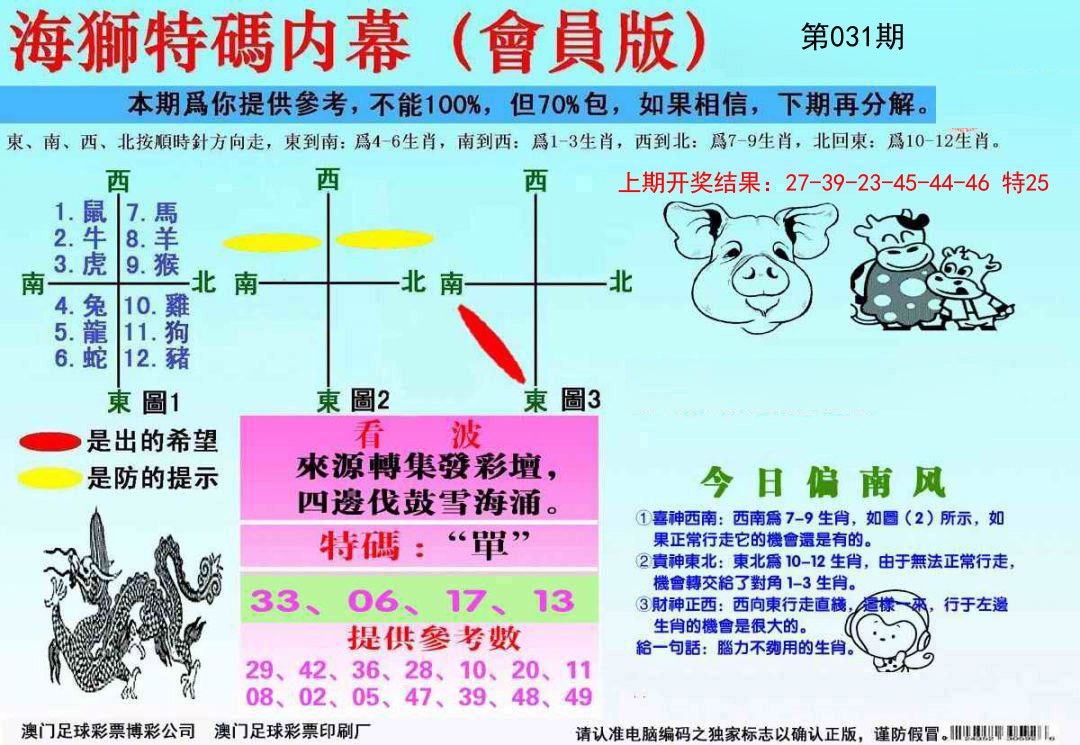 031期海狮特码会员报[图]