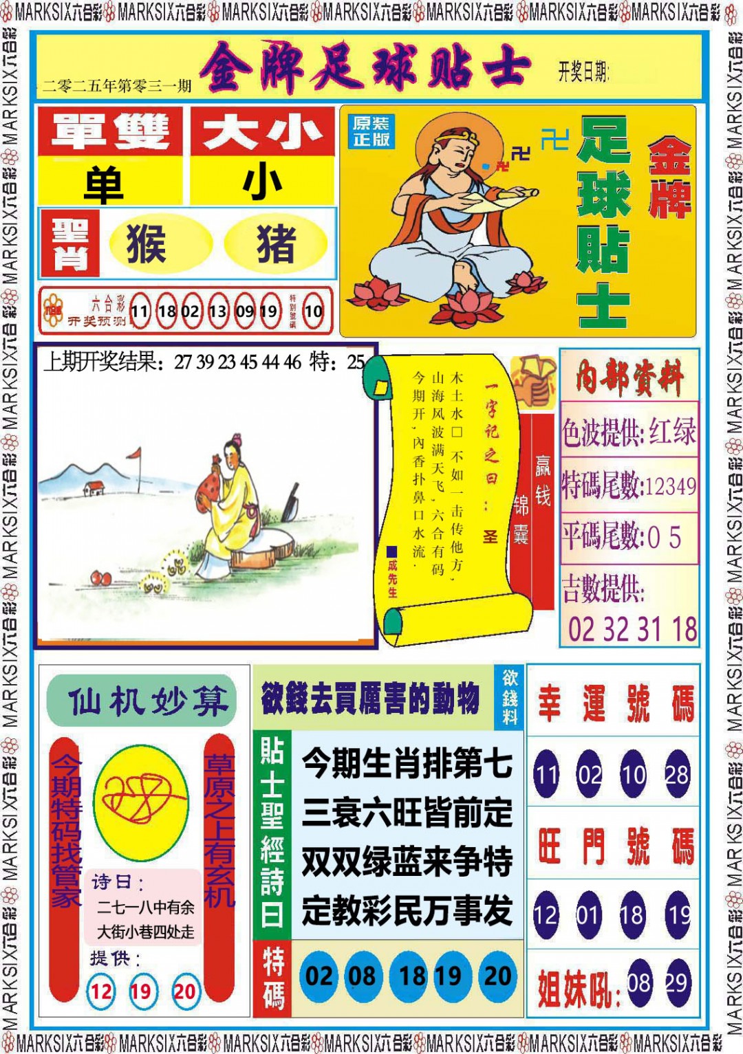 031期金牌足球贴士[图]