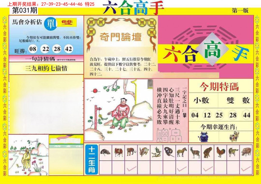 031期六合高手A[图]