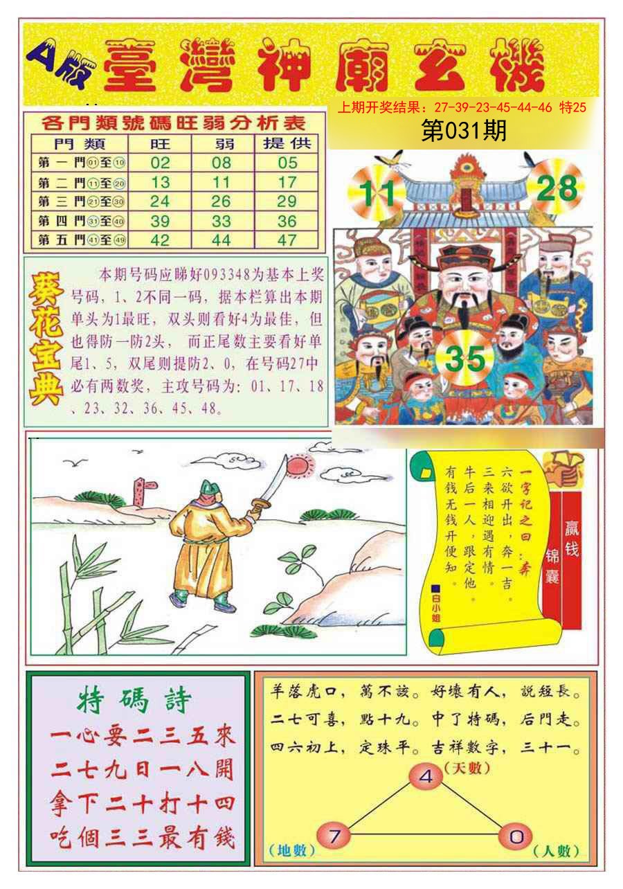 031期台湾神庙A[图]