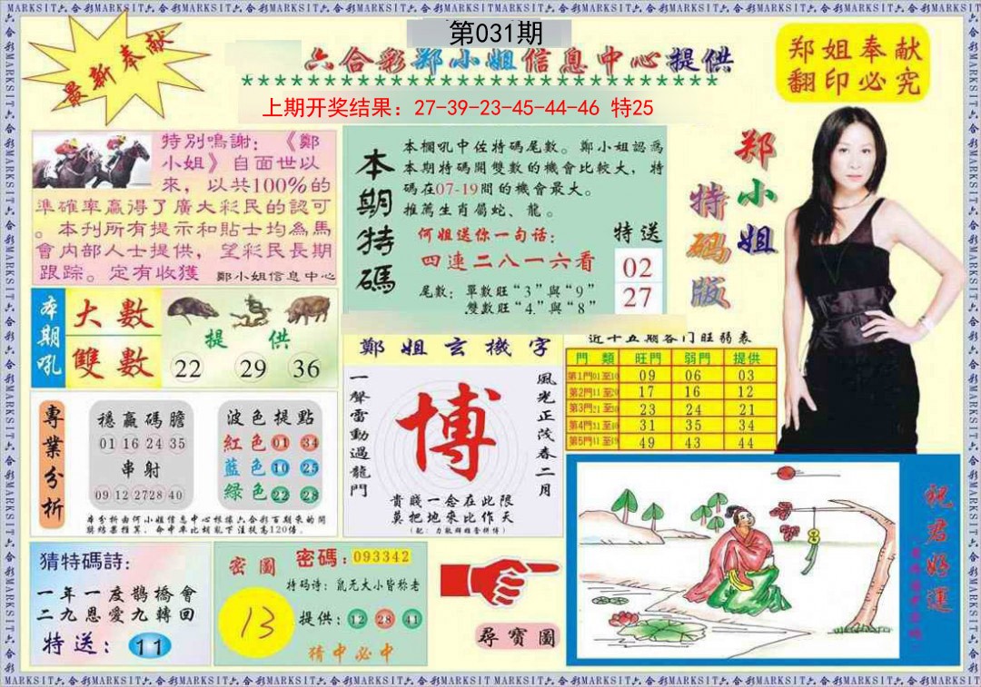 031期郑小姐特码报A[图]