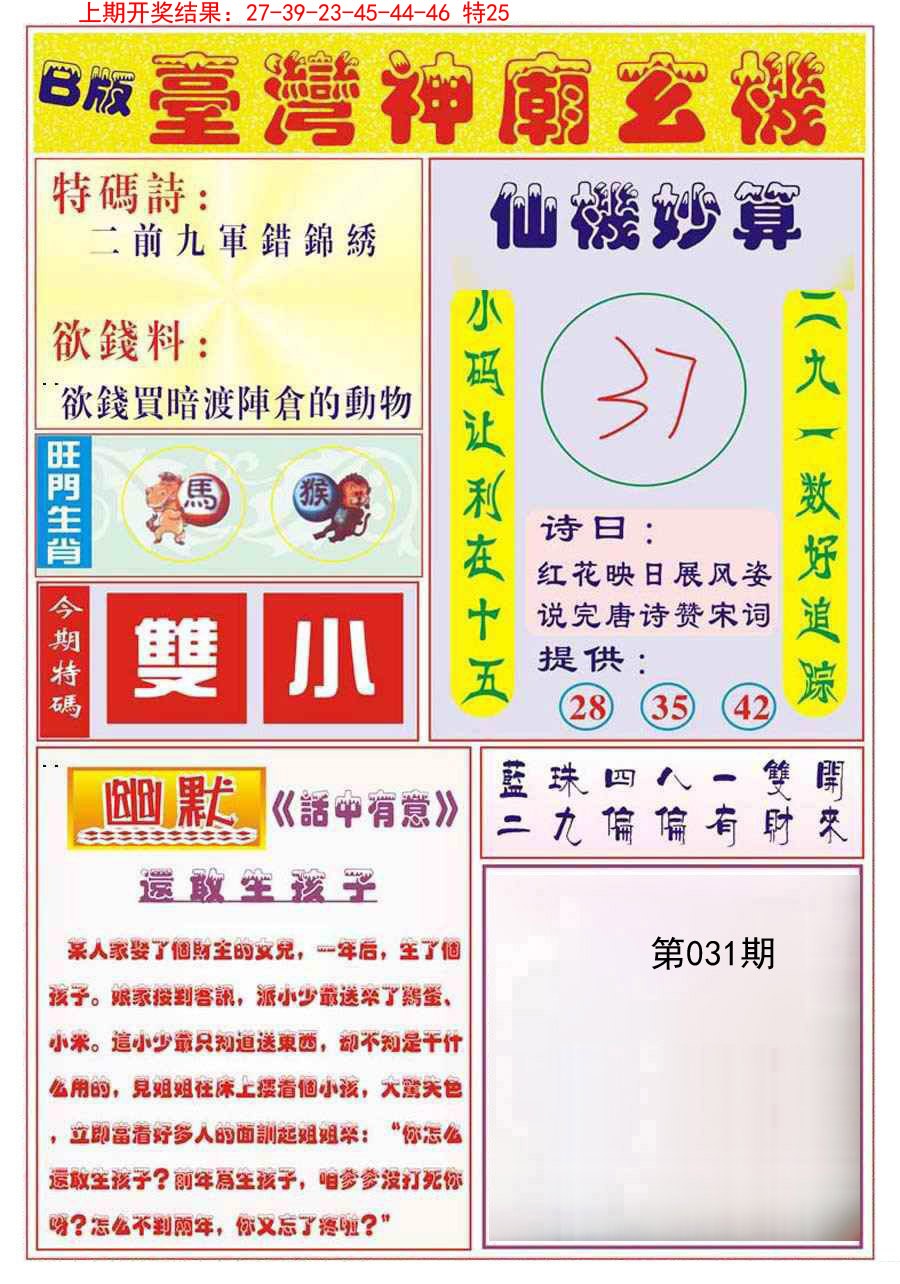 031期台湾神庙B[图]