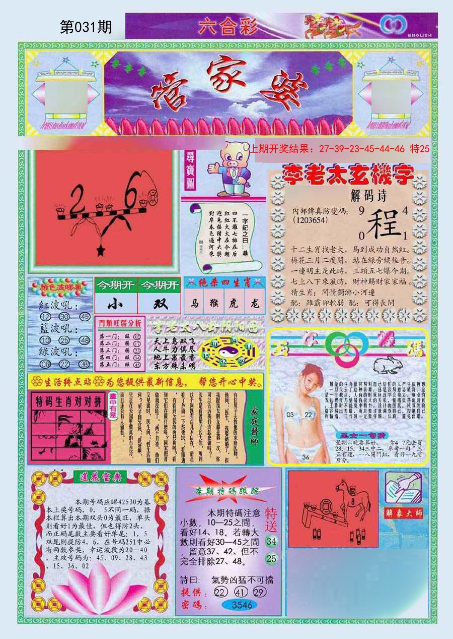 031期(新版)管家婆[图]