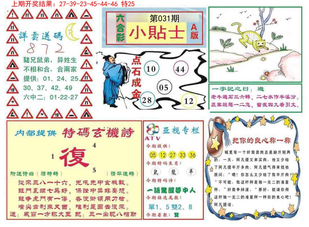 031期小贴士A[图]