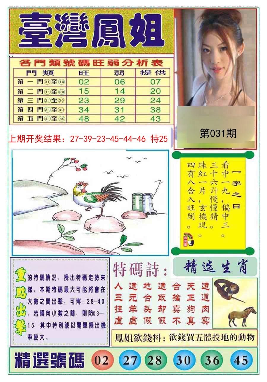 031期台湾凤姐[图]