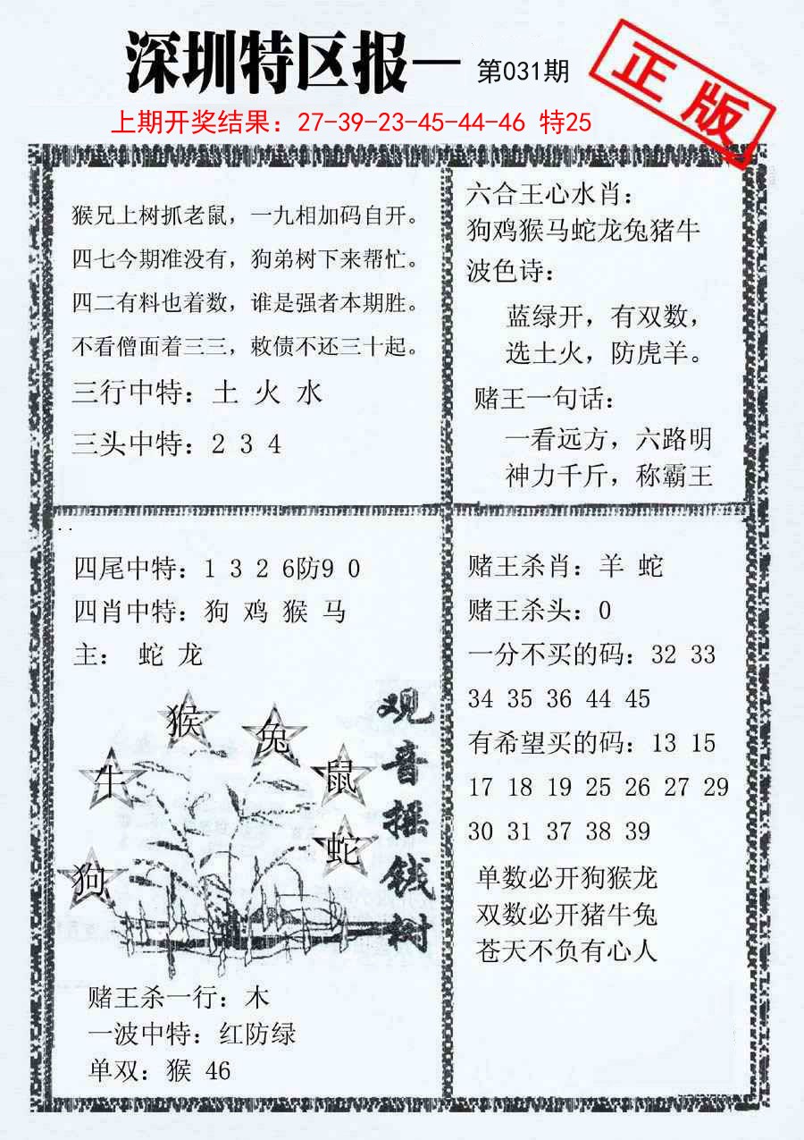 031期深圳特区报A[图]