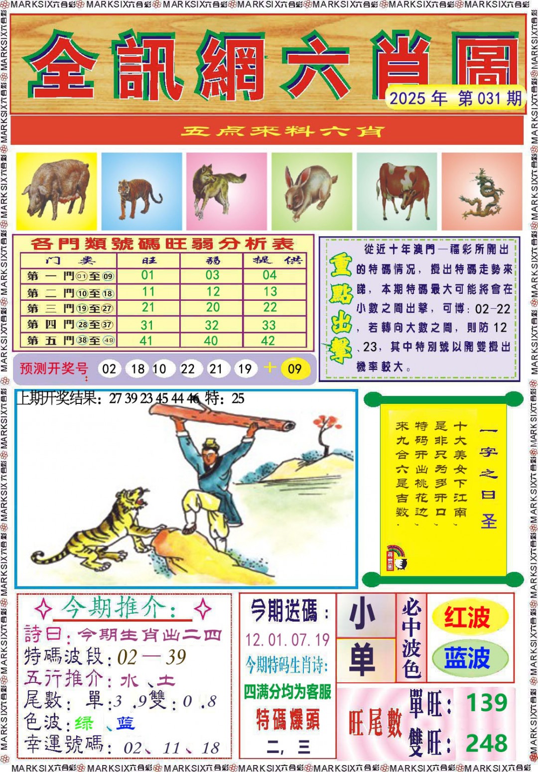 031期全讯网六肖图[图]