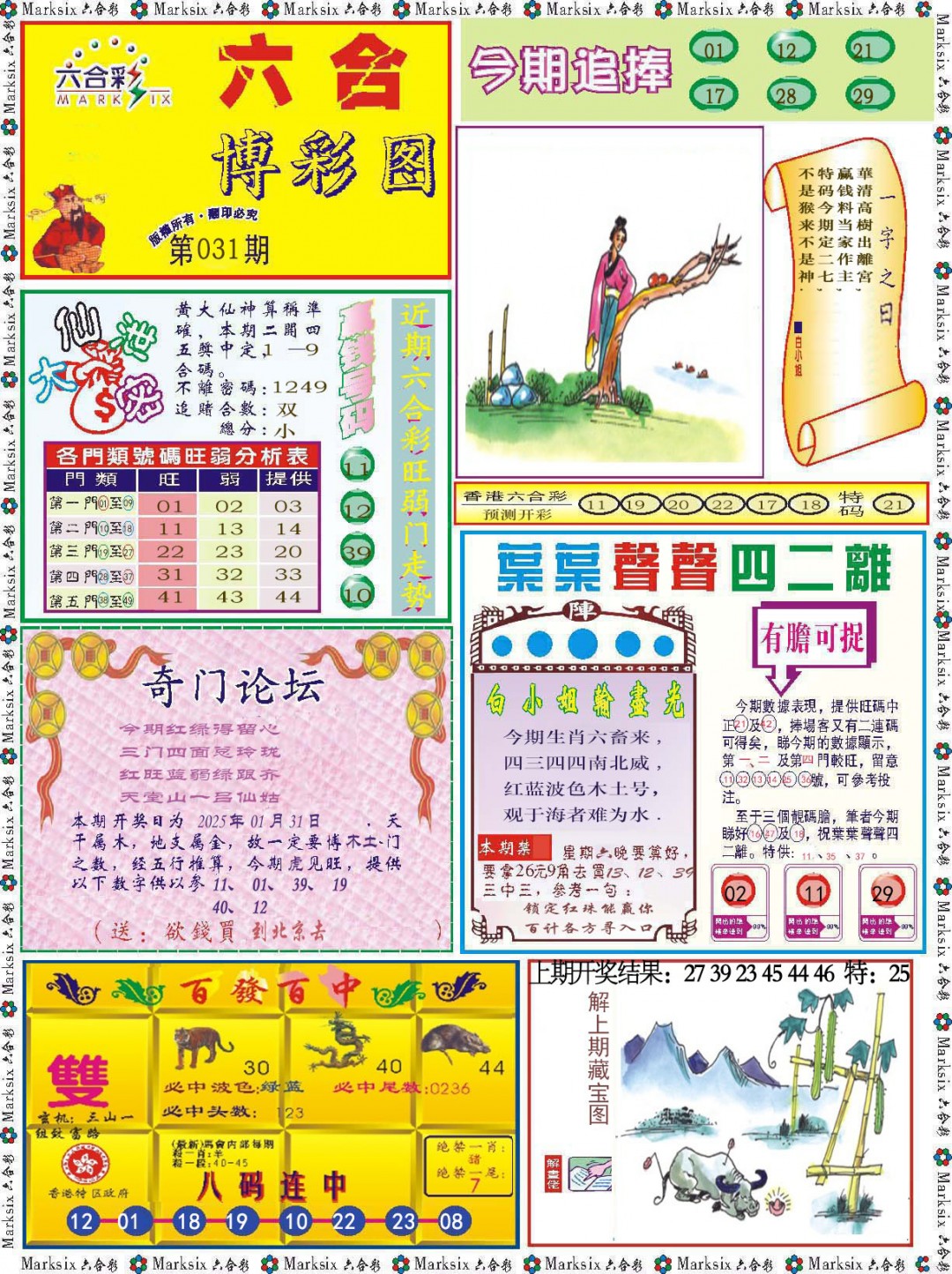 031期六合博彩图[图]