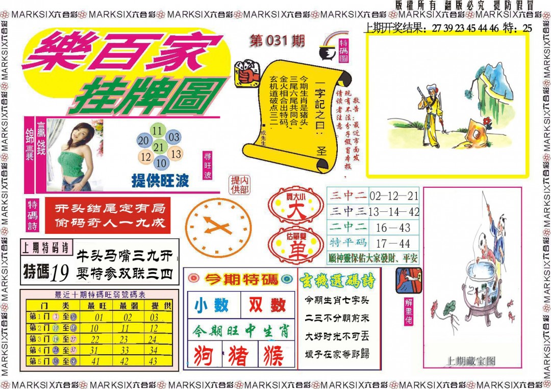 031期乐百家挂牌图[图]