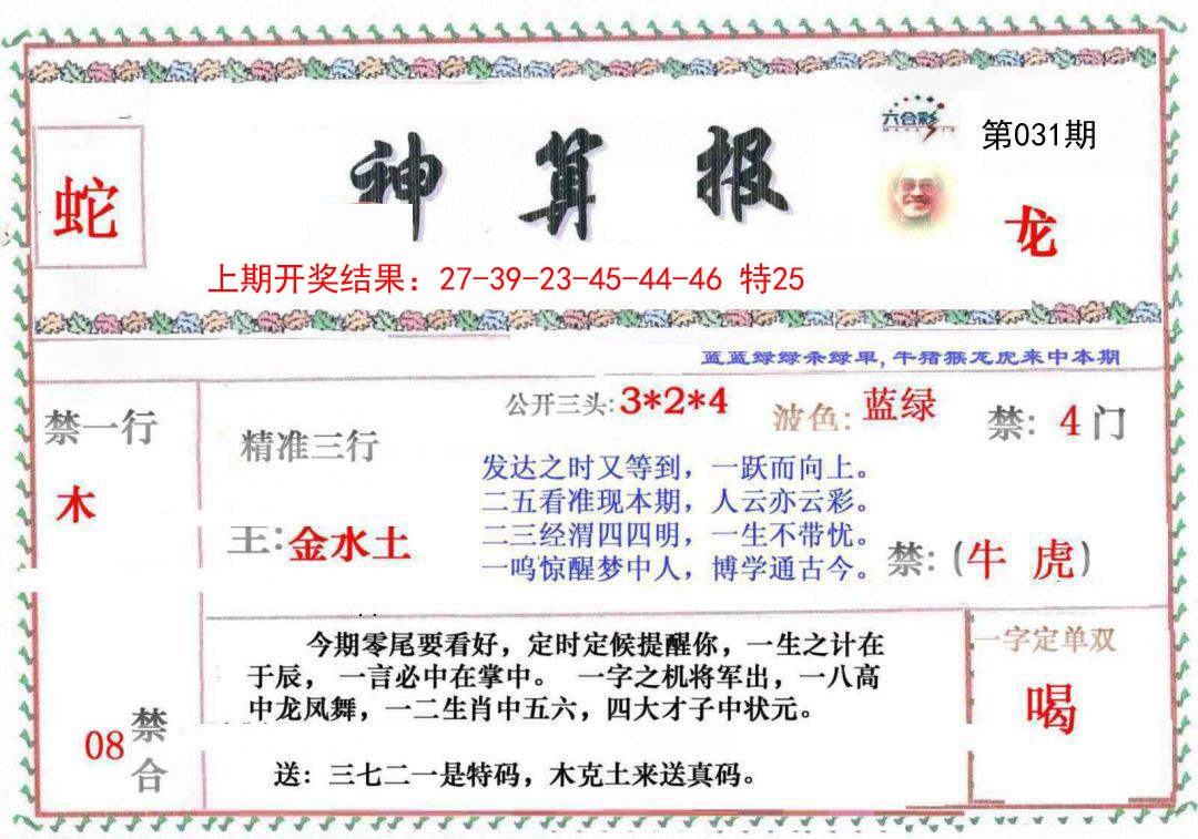 031期神算報[图]