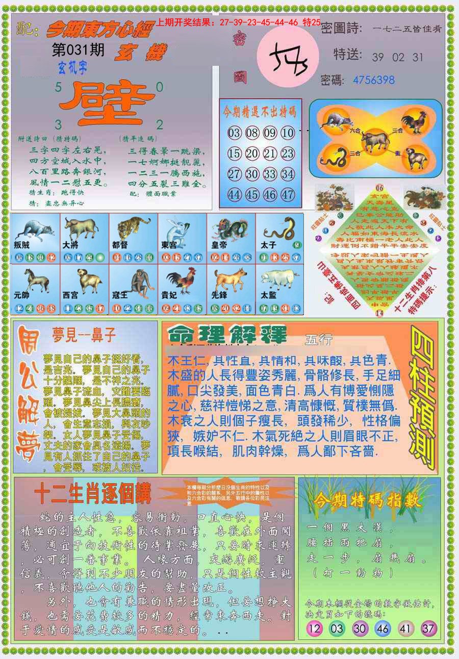 031期(新版)东方心经B[图]