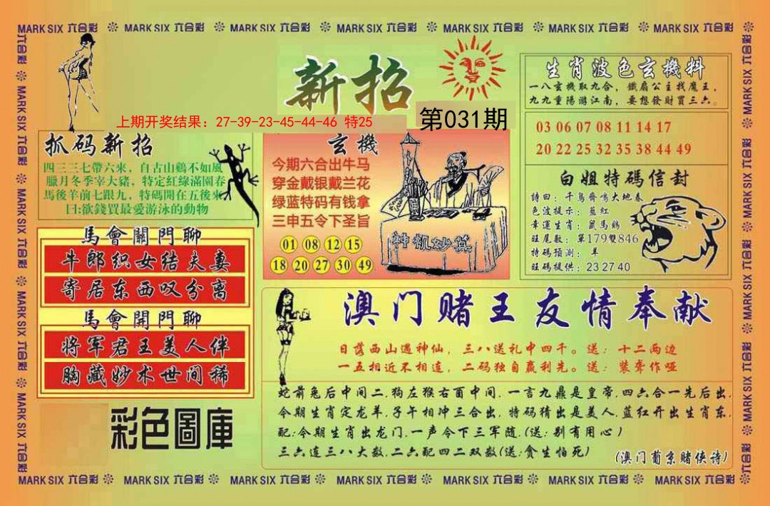 031期新招[图]
