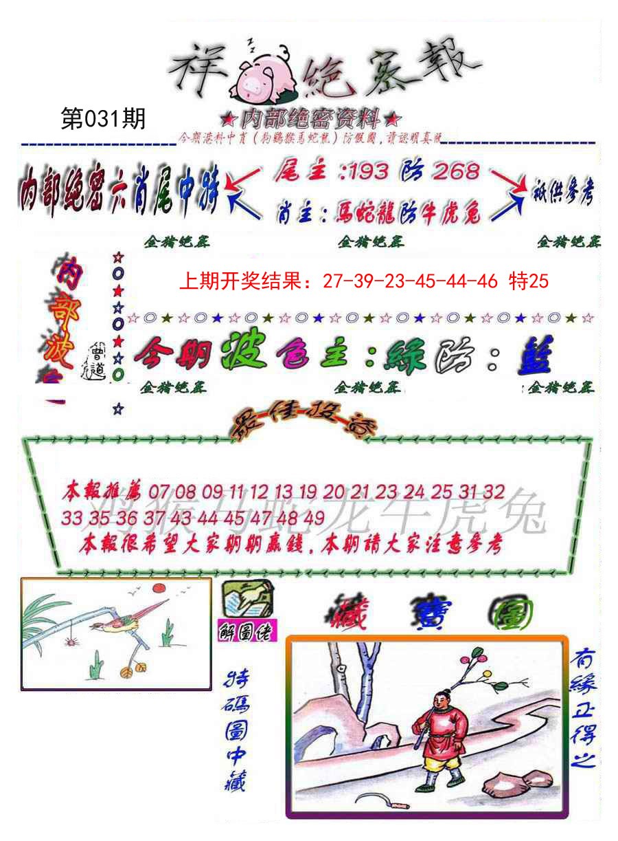 031期金鼠绝密图[图]