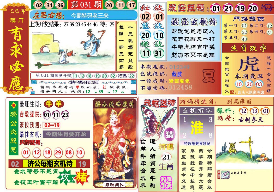 031期118有求必应[图]