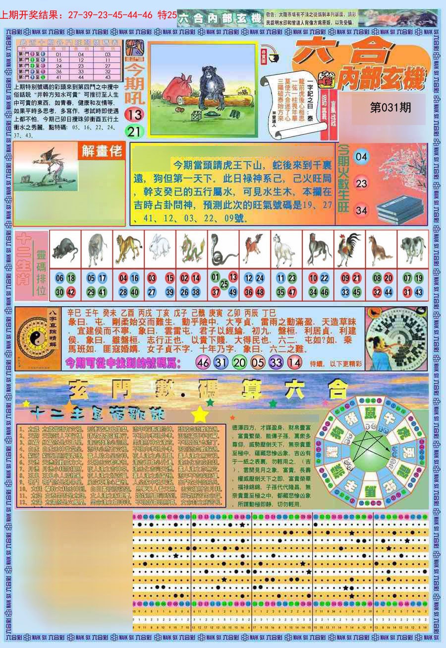 031期(新版)内部玄机A[图]