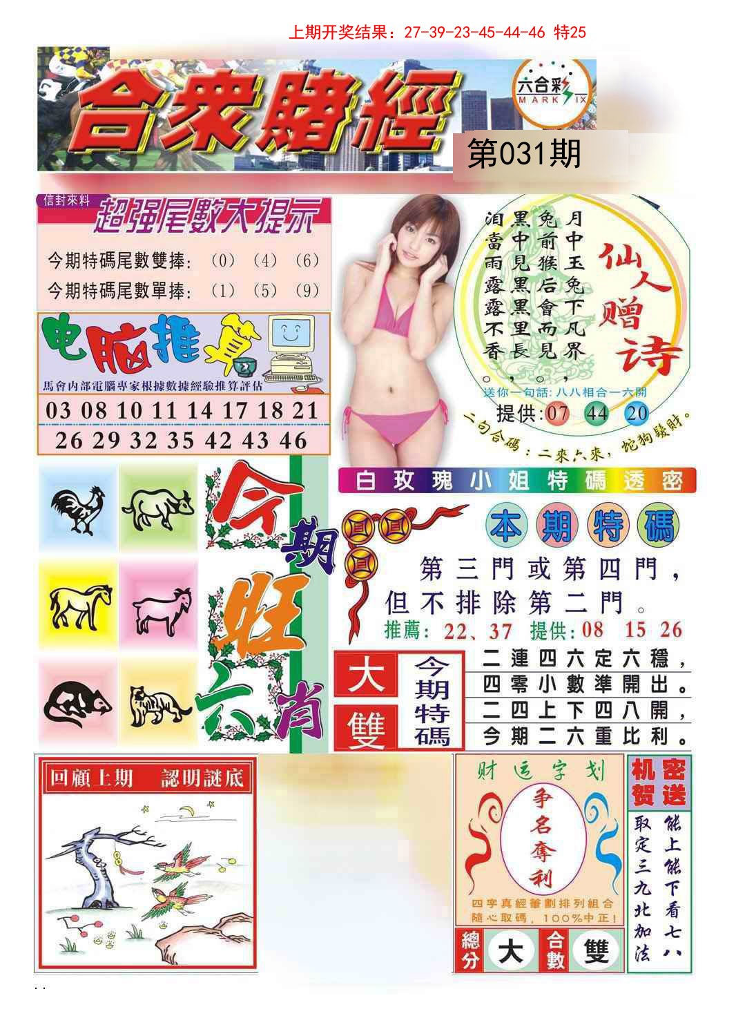 031期合众赌经B[图]