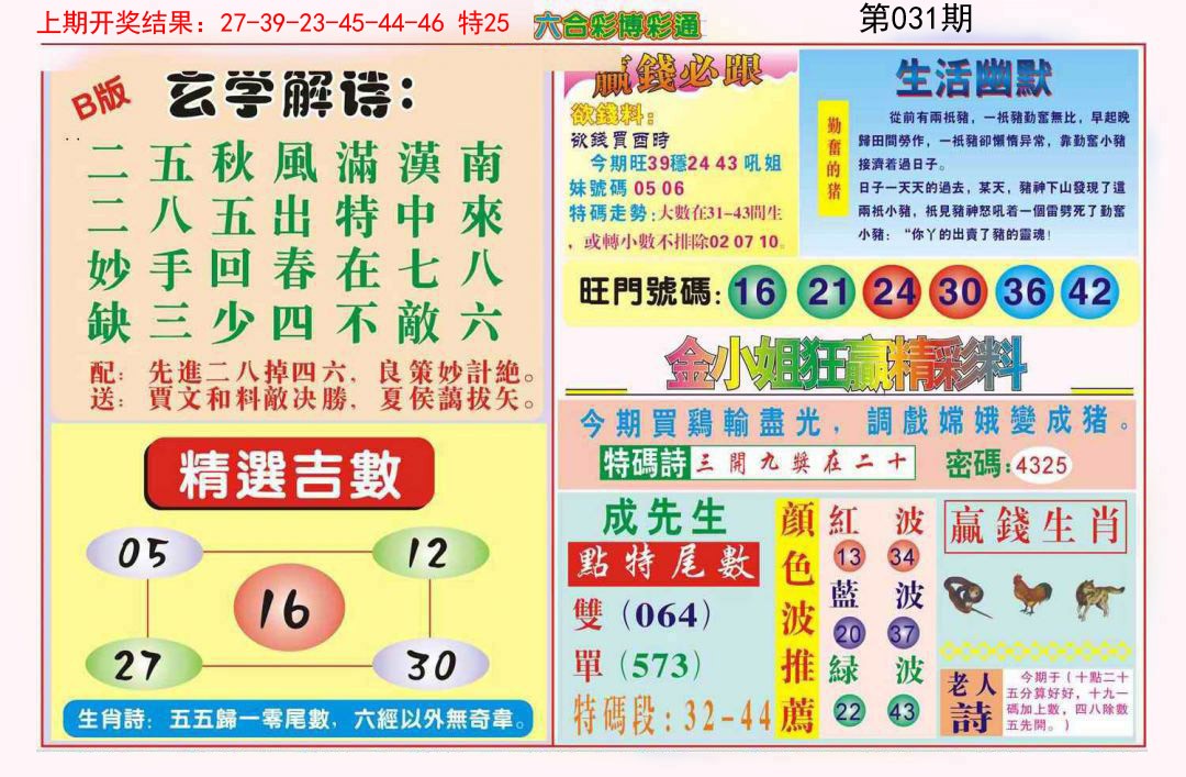 031期博彩通B[图]