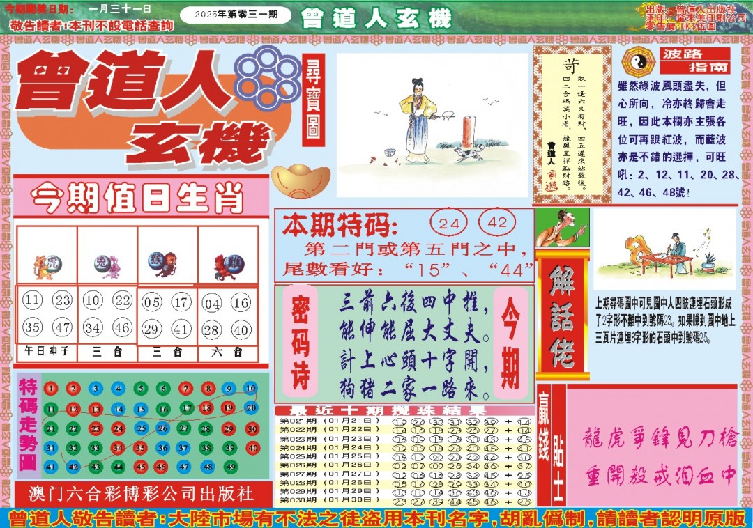 031期曾道人玄机A[图]