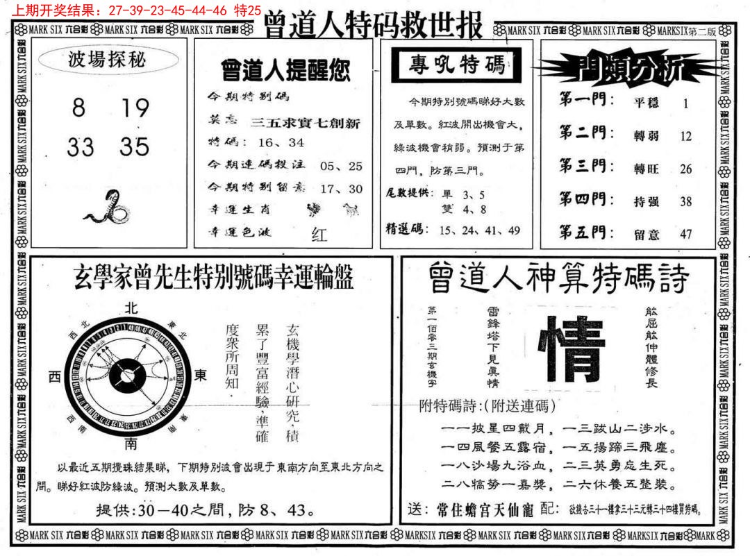 031期曾道人特码救世B[图]