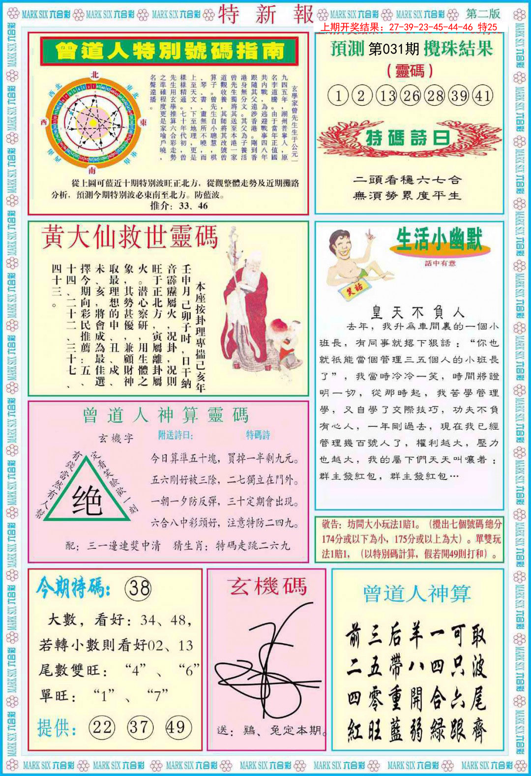 031期特新报B[图]