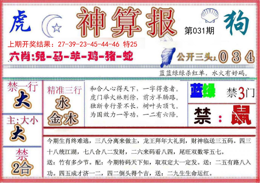 031期神算报(新版)[图]