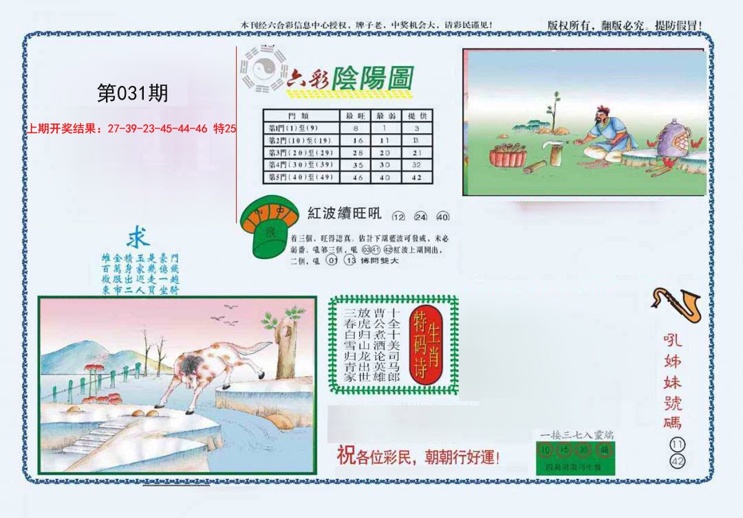 031期4-六合阴阳[图]
