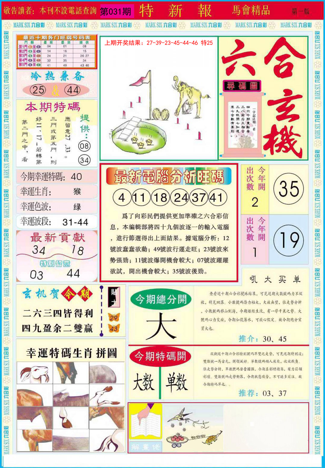 031期特新报A[图]