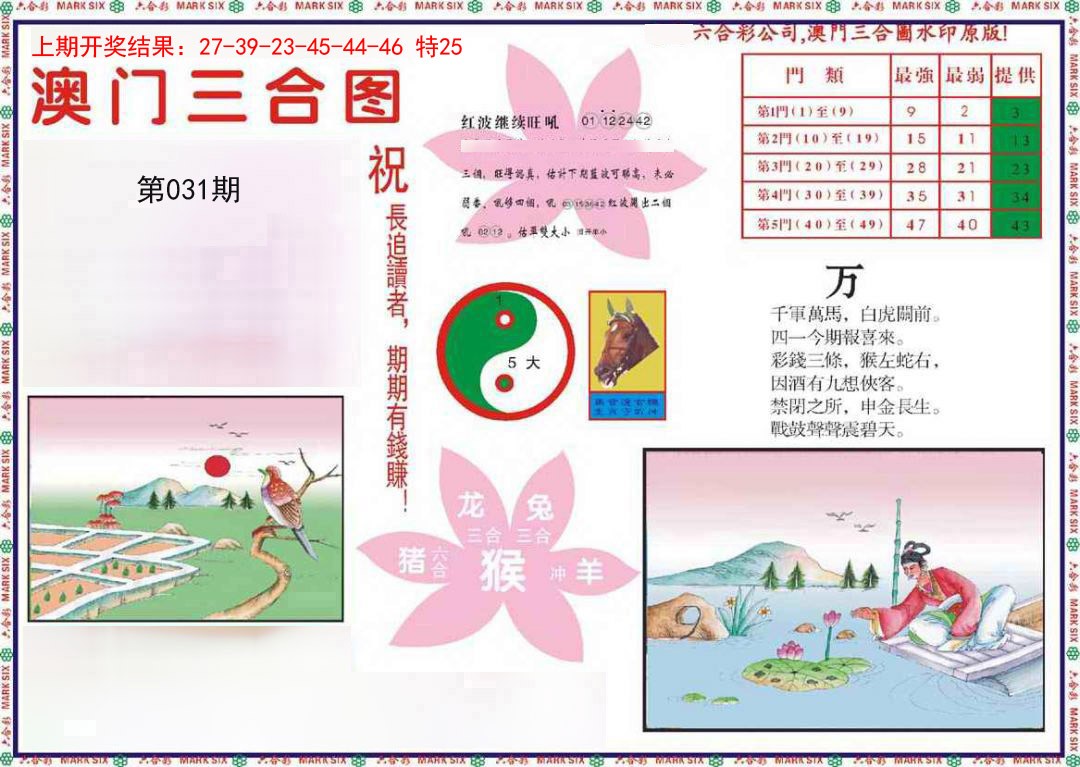 031期4-澳门三合[图]