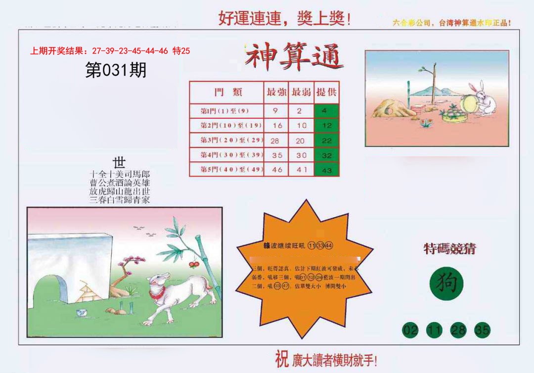031期4-台湾神算[图]