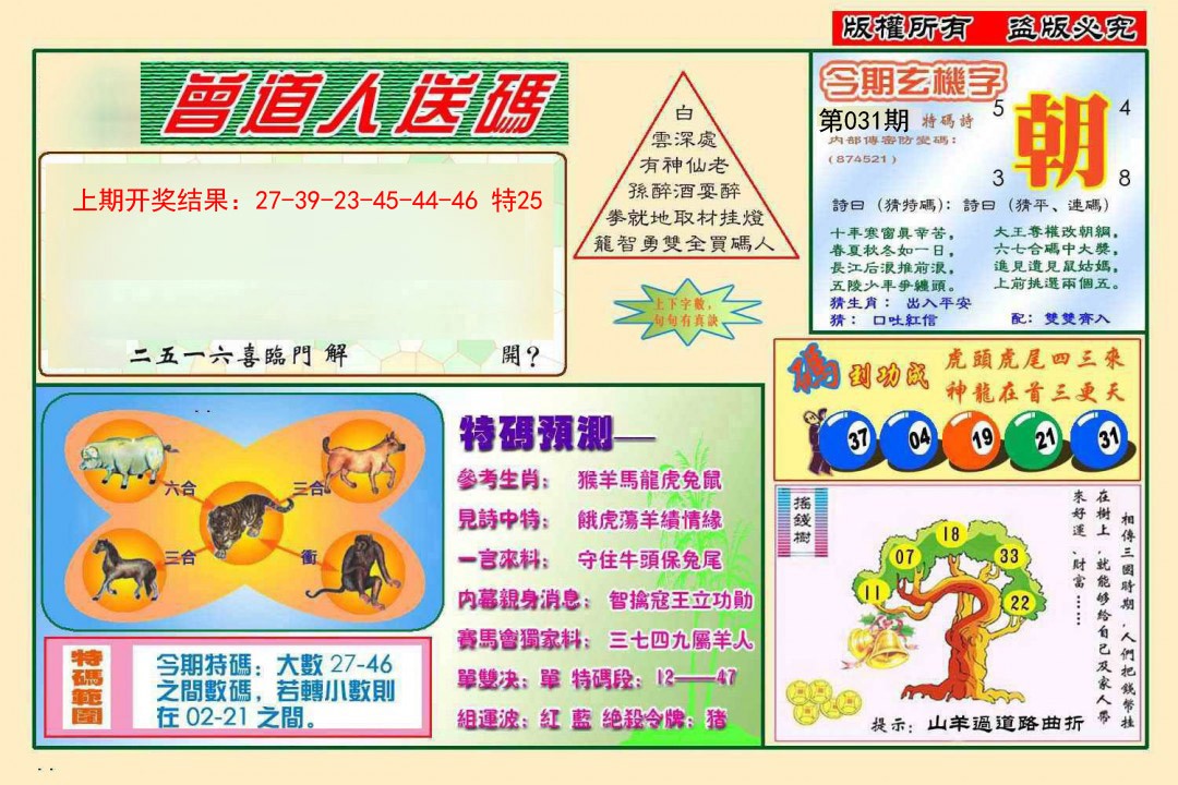 031期曾道人送特码[图]