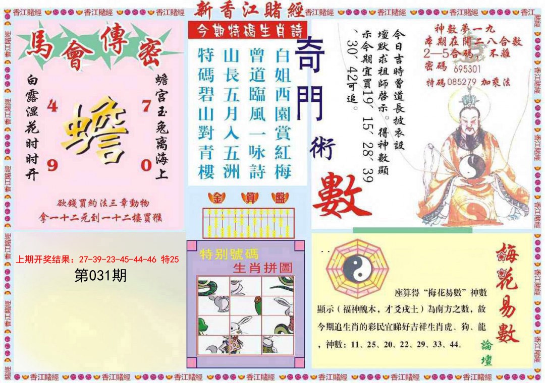 031期新香江赌经B[图]