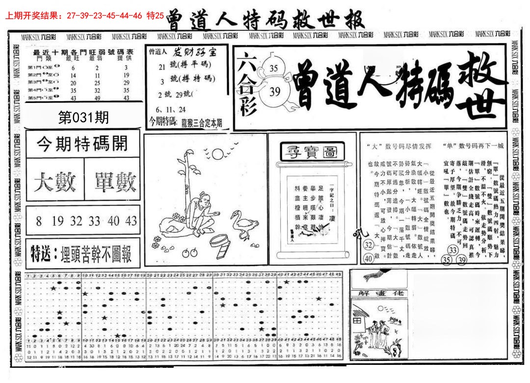 031期曾道人特码救世A[图]