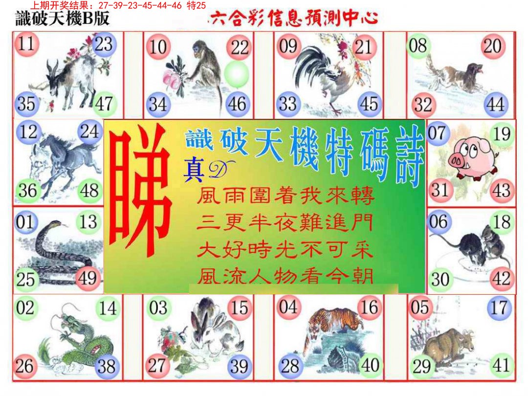 031期识破天机B版[图]