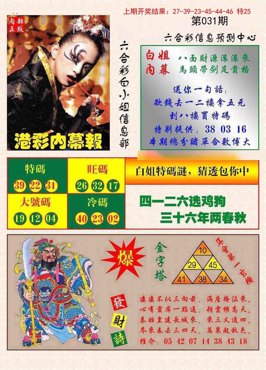 031期港彩内幕报[图]
