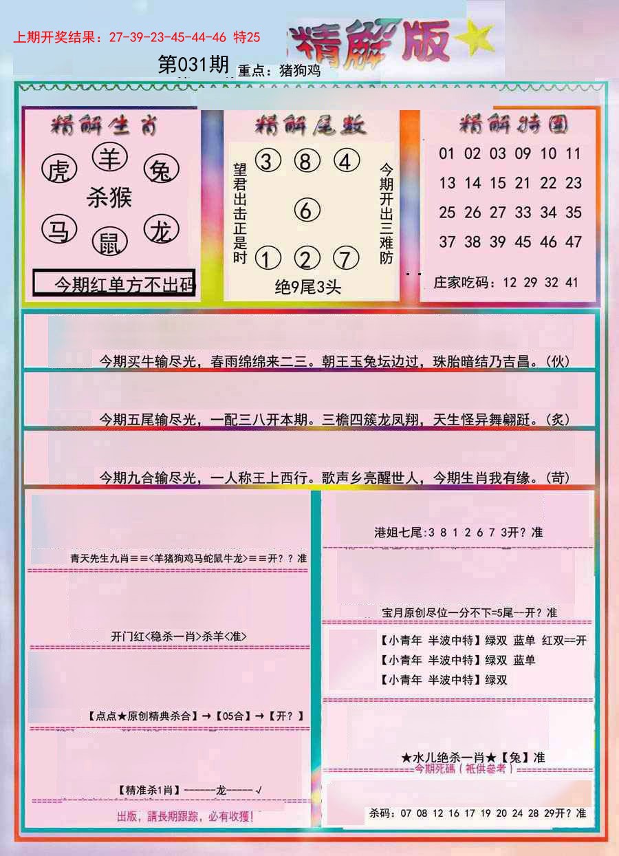 031期精解版[图]