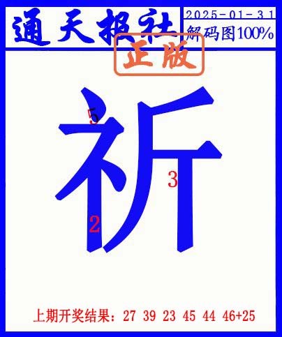031期另解码图[图]