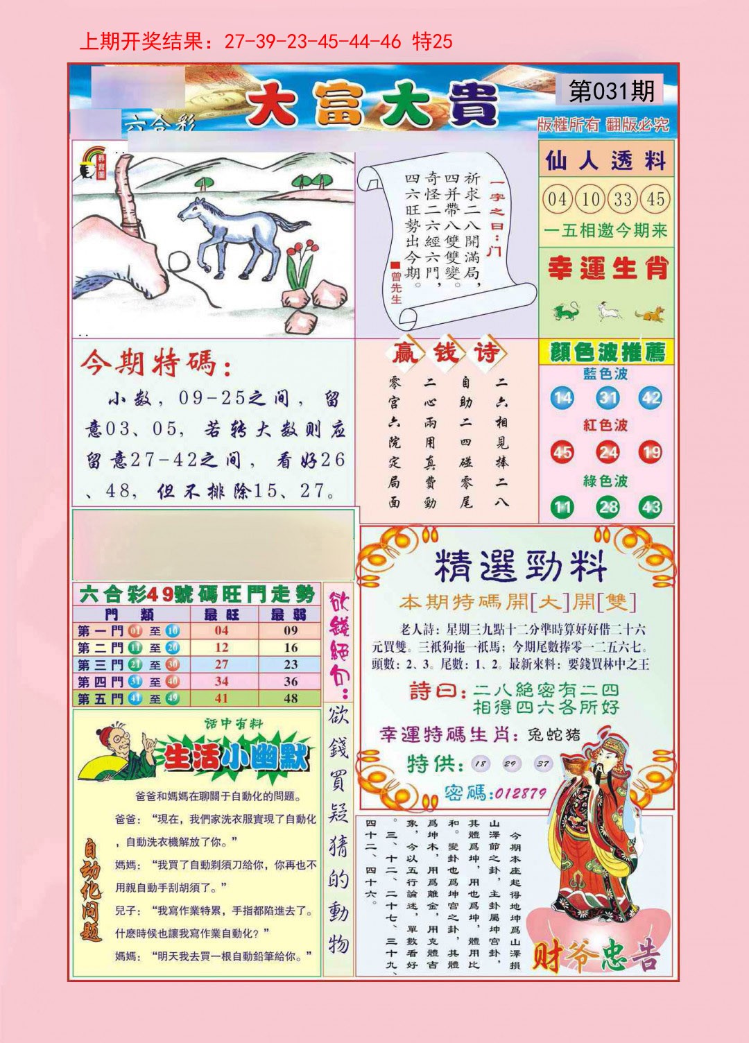 031期大富大贵[图]