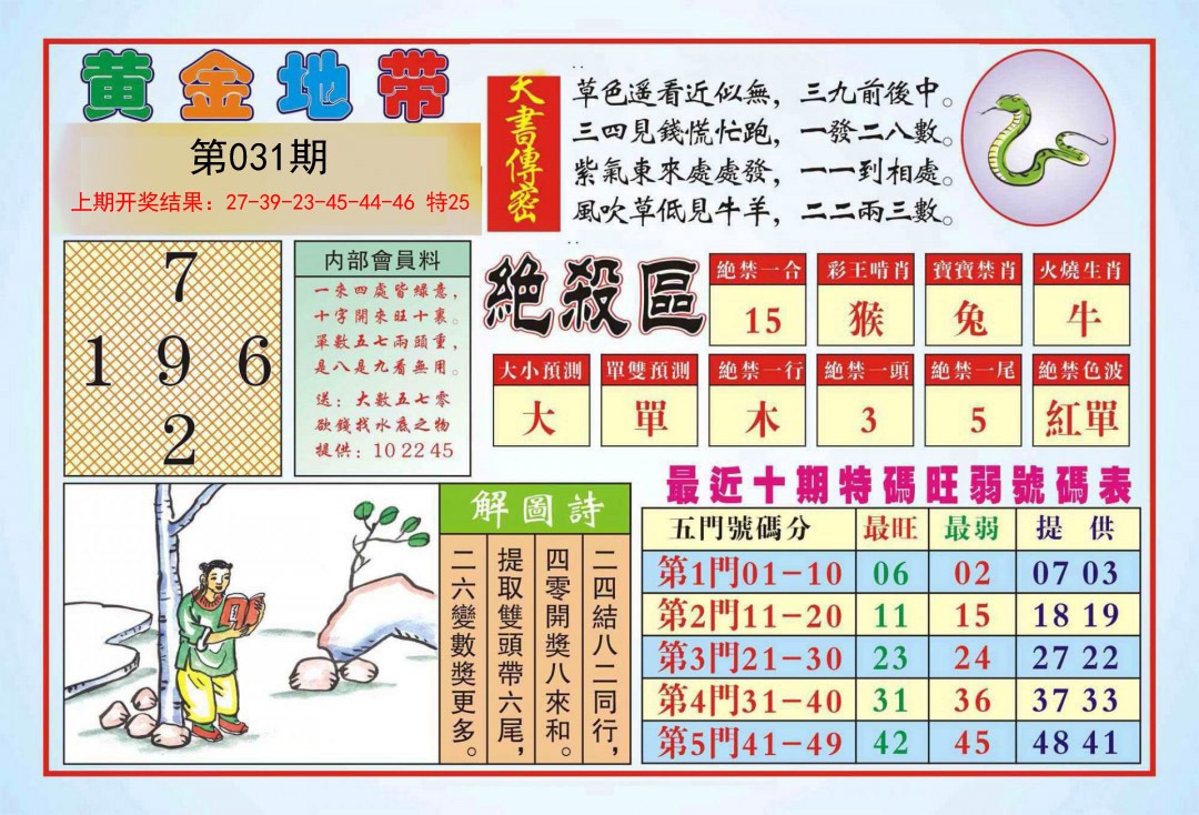 031期黄金地带[图]