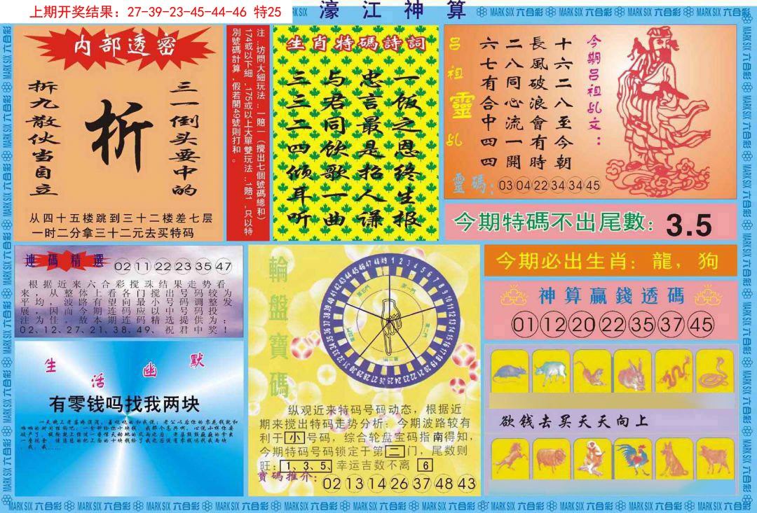 031期濠江神算B[图]