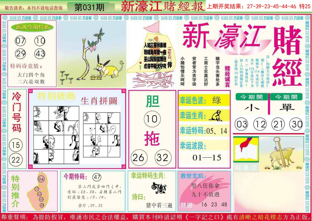 031期新濠江赌经A[图]