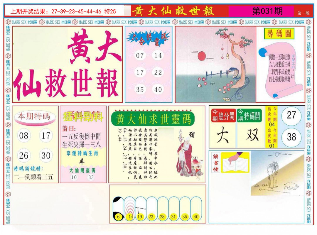 031期新黄大仙救世A[图]