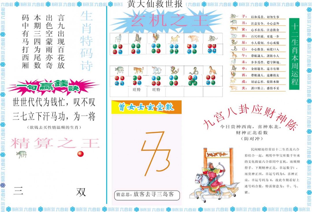 031期黄大仙救世B[图]