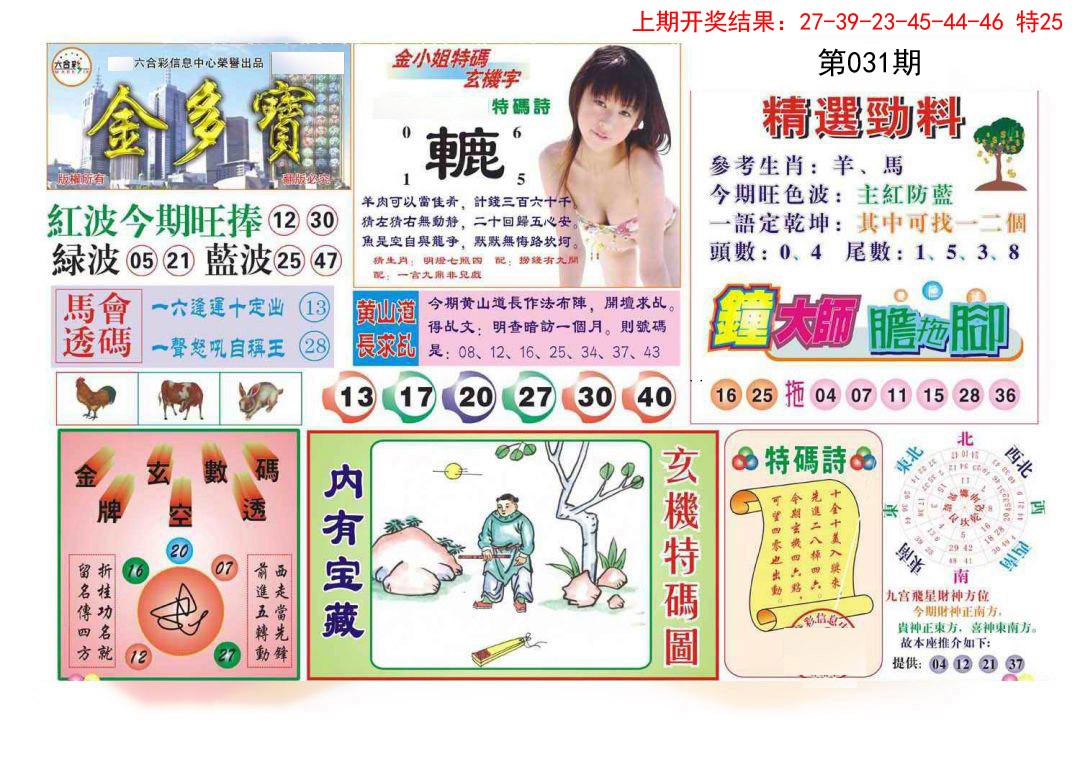 031期金多宝[图]