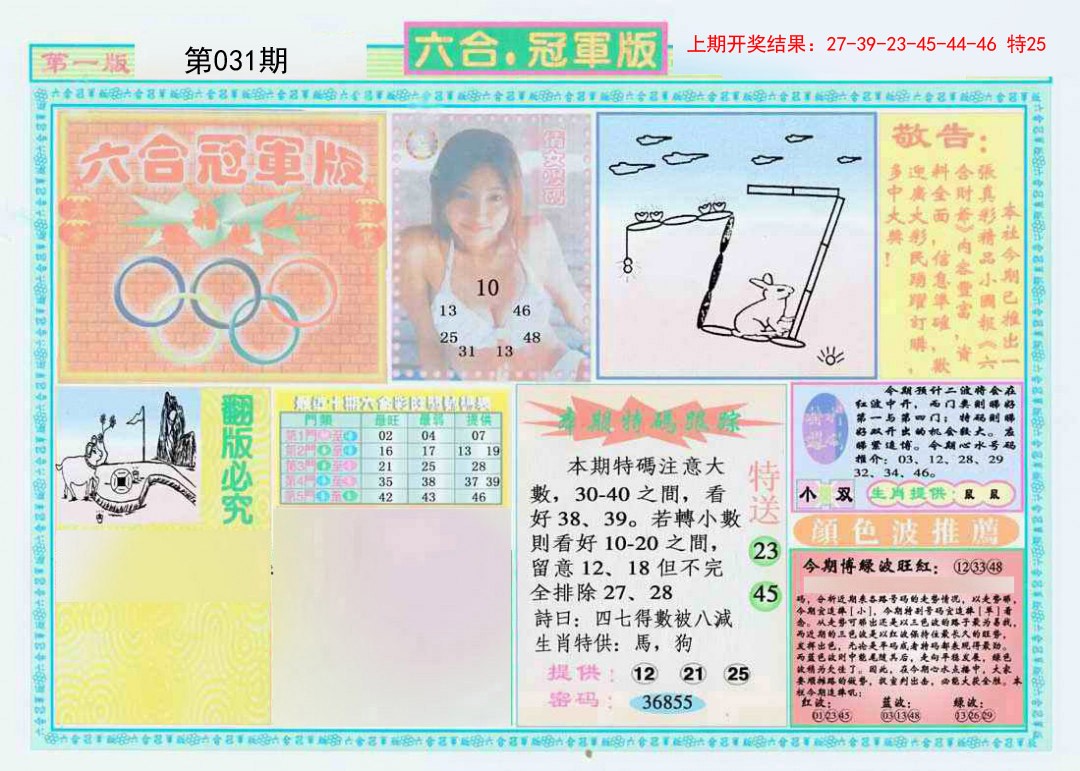 031期六合冠军版A[图]