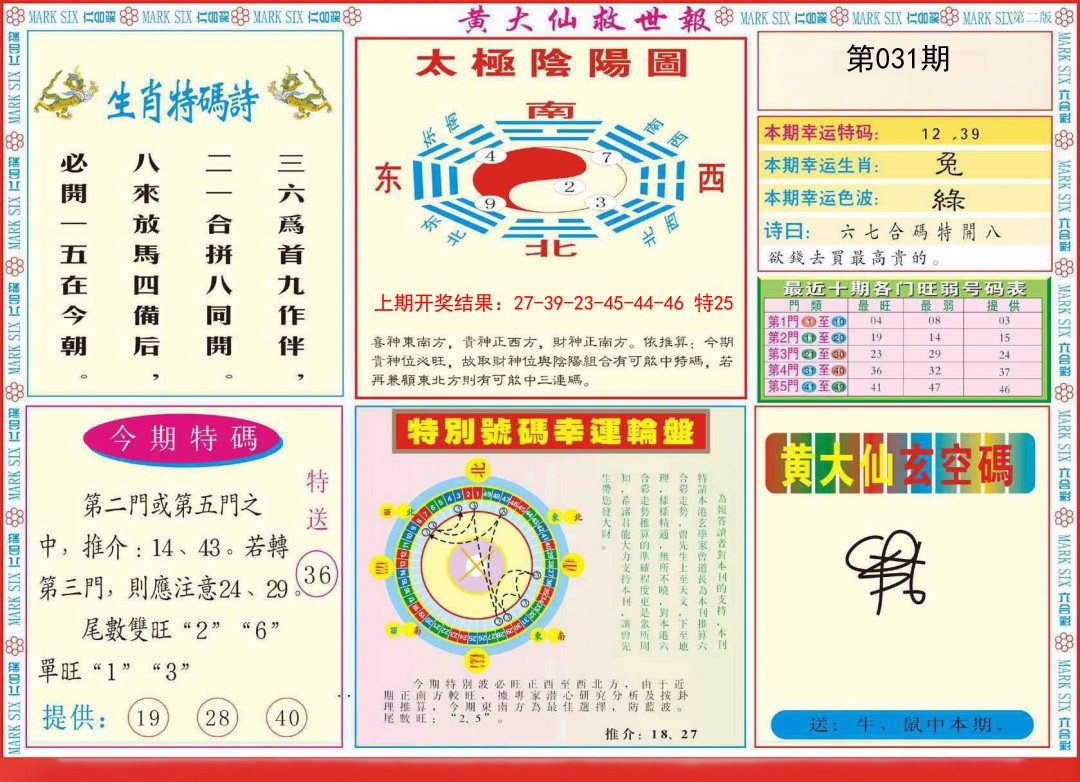 031期新黄大仙救世B[图]