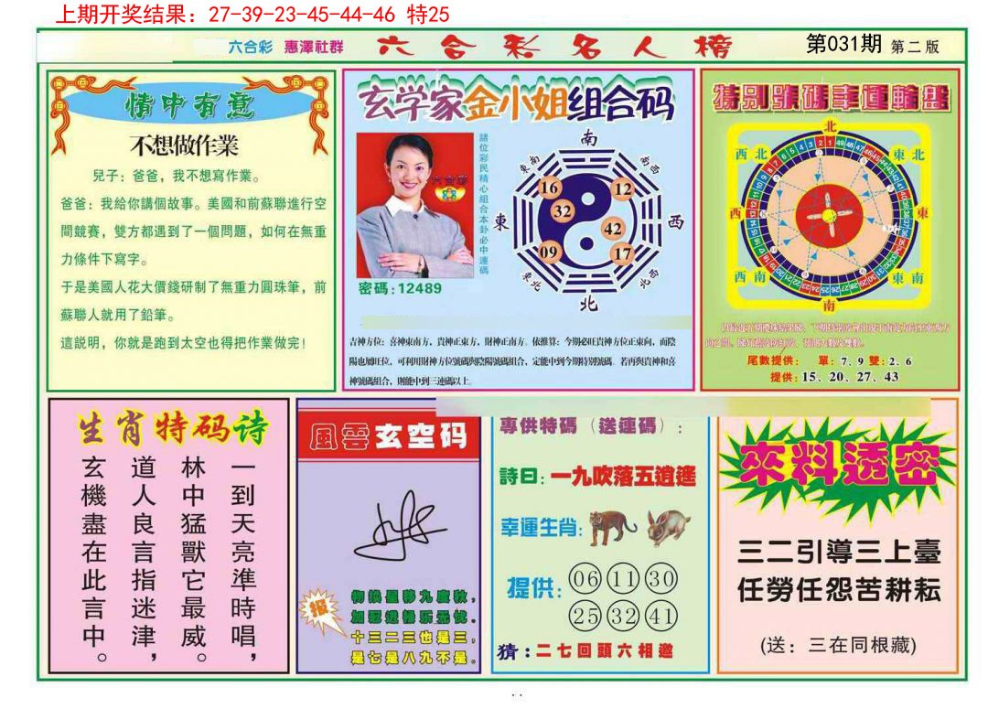 031期名人榜B[图]