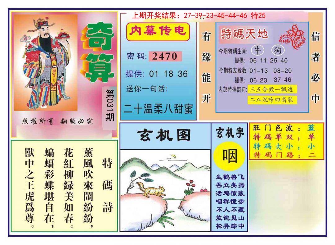 031期奇算[图]