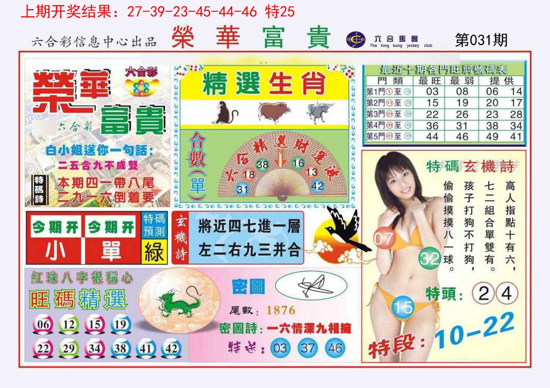 031期荣华富贵[图]